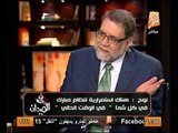 بالفيديو مختار نور مرسي امتداد لمبارك ويعمل مع الشعب بسياسة سيب وانا اسيب