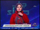 برنامج جراب حواء | مع ميار الببلاوي فقرة الاخبار واهم اوضاع مصر 7-1-2017