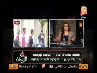 بالفيديو تعليق رانيا بدوي على عنف البلاك بلوك وحرق احد الظباط