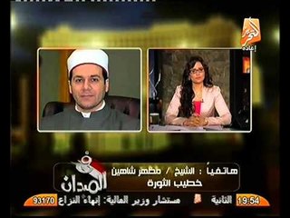 الشيخ مظهر شاهين يكشف مخاوف الاخوان من خطبه