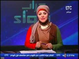 برنامج جراب حواء | مع ميار الببلاوي فقرة الاخبار واهم اوضاع مصر 9-1-2017