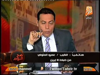 عاااجل و حصري النقيب عمرو متولي ضباط 8 إبريل يروي تفاصيل حبسهم و يؤكد اخونة الجيش علي جثثنا