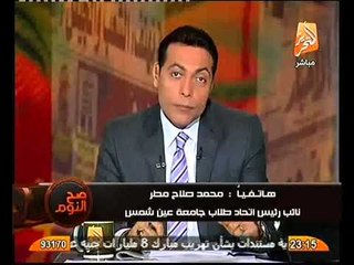 حصرياً رئيس اتحاد الطلاب يكشف رد فعل الرئيس مرسي بعد تهكم الطلاب عليه