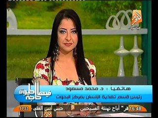 رئيس قسم تغذية الانسان بمركز البحوث يشرح الكارثه التي تحدث بسبب أكل الفسيخ