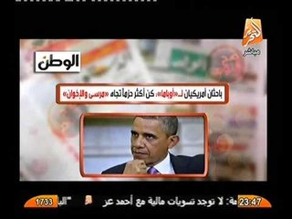 شاهد باحثون امريكيون يطالبون اوباما بالحزم مع مرسي