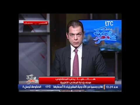 موجه بإدارة المعادى التعليمية يفتح النار على د.حسن شحاته مبتكر نظام البوكليت و يصفه بالعقيم تعليميا