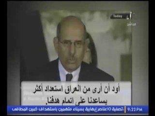 فيديو قنبله يعرض لأول مره لتورط " البرادعي " بضرب العراق وتحريضه علي سحل العراقيين
