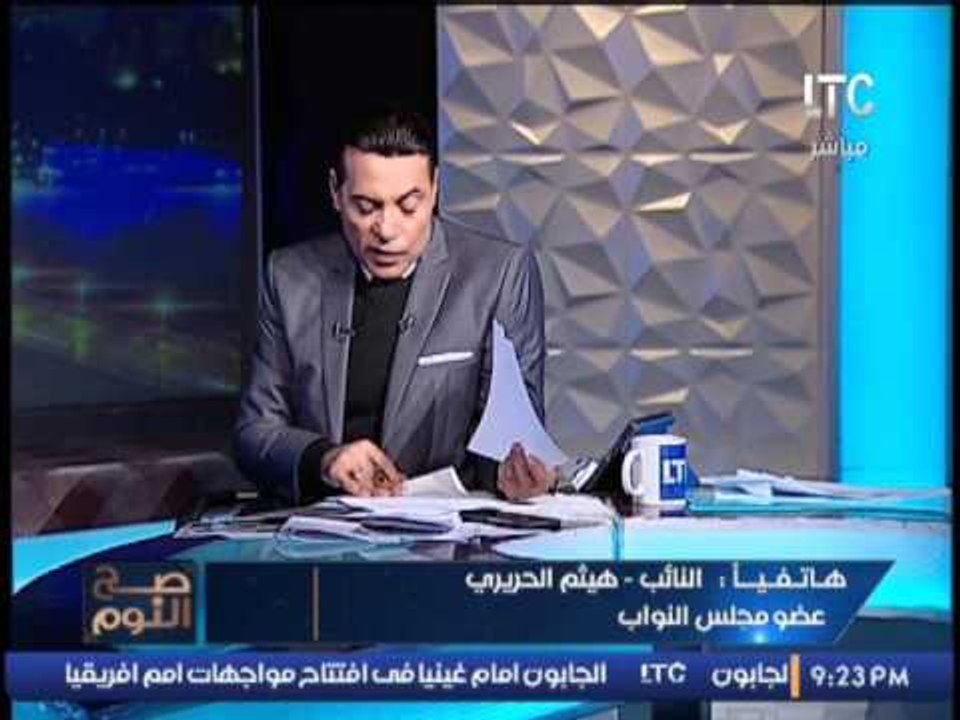 النائب هيثم الحريرى يكشف رفض البرلمان لضم الصناديق الخاصة للموازنه العامه للدولة