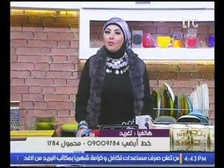 جراب حواء |فقرة المطبخ مع الشيف احمد فكري "طريقة عمل السمك القاروص سنجاري" 14-1-2017