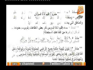عاجل اللواء محمد عكاشه الخبير الاستراتيجي يفجر ثغرات قانون قناة السويس و تناقضه مع الدستور
