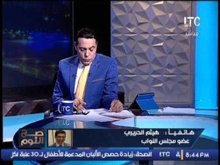 النائب هيثم الحريرى يعلن صراحة إعتراضه على السيسى : " مبارك كان احسن منه "