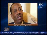 برنامج صح النوم | مع الاعلامى محمد الغيطى و فقرة اهم الاخبار السياسية - 14-1-2017
