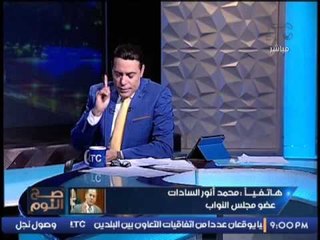 عاجل و حصرى النائب محمد انور السادات يكشف نوايا النواب لأخذ موقف ضد الحكومه خلال ايام