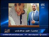 حصرى .. الشيخ عبدالله رشدى المتعاطف مع قضية #هدير يوضح الحكم الدينى فى ازمتها