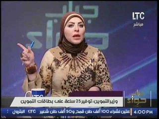 وزير التموين:"توفير 25 سلعة على بطاقات التموين"