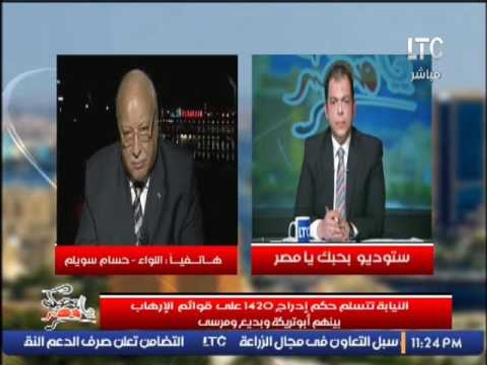 اللواء حسام سويلم ينفعل و يصرخ على الهواء بسبب تباطئ إصدار الاحكام ضد جماعة الاخوان الارهابية و يطال