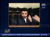 بالفيديو .. شاب سعودى يشعل مواقع التواصل بحديثة عن مصر