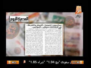 بالفيديو فرحة جبهة الانقاذ بقرار المحكمة الدستورية لتصويت الجيش والشرطة والاخوان مؤامرة