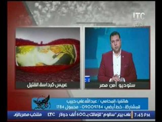 حصريا..محامي قتيل كرداسه بالسم على ايدى زوجته وعشيقهايكشف عن العقوبة المنظرة لزوجة القتيل