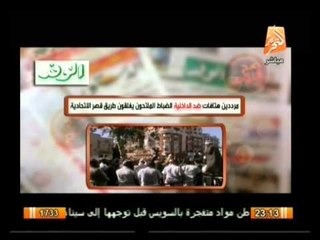 أوضاع مصر اليوم  وأهم أخبارها ..... في صح النوم