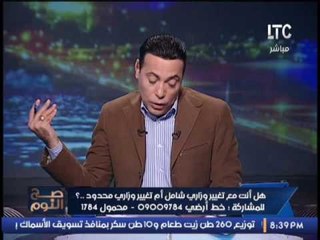 الغيطي يطالب بمحاكمة وزير الماليه ويوجه له رساله ناريه :"نضف بيتك قبل ما تتشملل !"