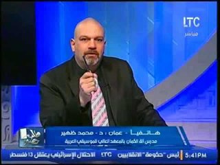 حصريا بالفيديو د.محمد ظهير"مدرس بمعهد الموسيقى العربية" يكشف فساد وإهدار مال عام بنقابة الموسيقيين