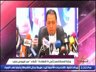 وزارة الصحة تصدر أول 15 شهادة "شفاء" من فيروس سى