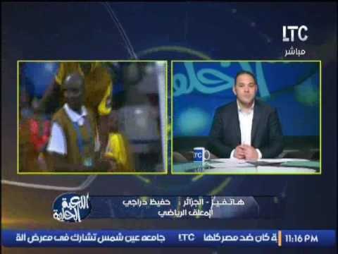 بالفيديو..المعلق الرياضي حفيظ دراجي: كنت اتمنى يكون ابو تريكة جزائري يابختكم بيه