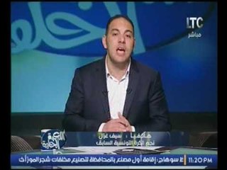 ك ."سيف غزال" نجم الكرة التونيسية الأسبق :"كنا نشك في فوز المنتخب التونسي بعد اخفاقه امام السنغال"