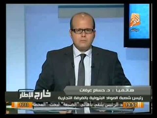 رئيس شعبة البترول يوضح أسباب قدرة مبارك لتوفيرالوقود و عجز مرسي