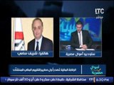 رئيس هيئة الرقابه المالية يكشف مفأجاة مدوية لإنعاش الاستثمار الاجنبى فى مصر