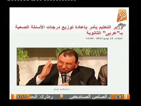 فيديو استجابة وزير التعليم لاستنجاد طلاب الثانويه في امتحان اللغه العربيه و توزيع درجات الاسئله
