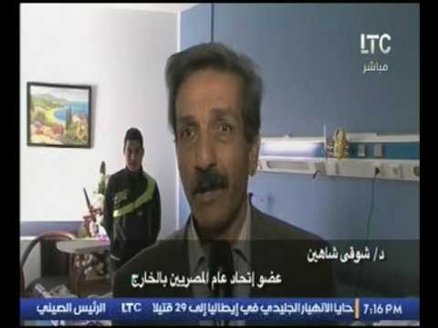 مذيع أمن مصر يعرض لحظة تفقد السفيرة نبيله مكرم لمصابين الشرطة بذكرى احتفاليه عيد الشرطة