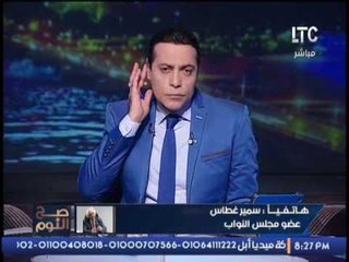 النائب سمير غطاس : " الحكومه الحالية لا تليق بمستقبل مصر "