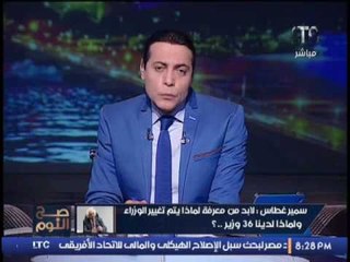 النائب سمير غطاس يوجه سؤال محرج و خطير لــ رئيس الوزراء