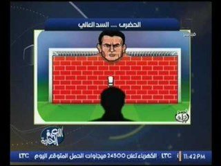 ك. أحمد بلال يعرض صورة نارية  كاركتارية للسد العالي بعد تالقة بمباراة مصر والمغرب