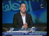 بالفيديو..المدير الفني لمنتخب التونسي السابق : مصر فازت على المغرب بخبث ودهاء كوبر
