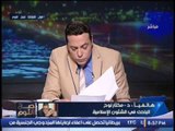 د.مختار نوح يكشف فضائح الإخوانى الهارب جمال حشمت و تصريحاته المثيرة للجدل ضد الإخوان