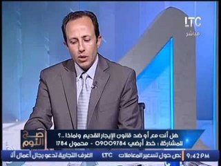 برنامج صح النوم | حلقه ساخنه حول امكانية تطبيق قانون الايجار القديم  - 30-1-2017