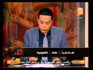 أوضاع مصر اليوم  وأهم أخبارها ..... في صح النوم