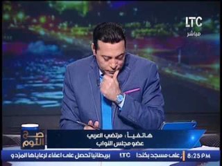 عاجل .. البرلمانى مرتضى العربى : أرفض نهائيا شراء سيارات البرلمان بــ 4 مليون جنيه