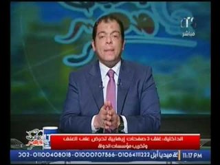 بالفيديو..  الداخلية تغلق 3صفحات إرهابية تحرض على العنف وتعليق ناري لــ د."حاتم نعمان"
