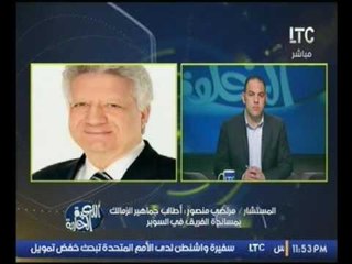 المستشار "مرتضى منصور" يكشف عن عقوبته لـ"مصطفى فتحي واسلام جمال" بسبب تضامنهم مع #شيكابالا