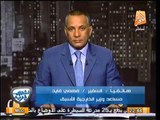 مستشار الخارجية الاسبق : مرحباً بالأمم المتحده لتري كراهية الملايين لللمخلوع مرسي