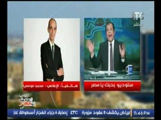 الاعلامي محمد موسي يفضح ويهدد الفلكي "أحمد شاهين" على الهواء :"حضر شنطتك واستعد للحبس"