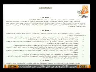 الإعلان الدستورى والإعلان عن خارطة الطريق