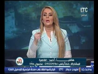 "متصل" يسخر من ضيوف رانيا والناس : نفسكم في ايه الشعب يحققهلكم بعد ما فشلتو في تحقيق طلباته