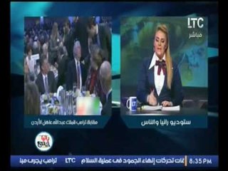 رانيا ياسين تفجر مفاجئة عن ترامب بعد الغاء المحكمة الفيدرالية قراره بمنع دخول ا للاجئين لامريكا