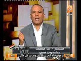 بالفيديو موسى يفتح النار على المرشح لوزارة العدل المستشار احمد المهدي