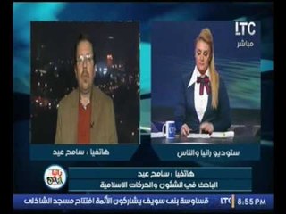 تعليق ناري للباحث بالشان الاسلامي "سامح عيد"على تصريح منظمة هيمون رايتس بشان جماعة الاخوان